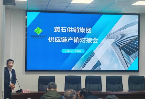 凝聚合力 賦能興業(yè) 黃石市農(nóng)民專業(yè)合作社聯(lián)合會(huì)工作總結(jié)暨黃石供銷集團(tuán)產(chǎn)銷對(duì)接培訓(xùn)會(huì)在陽(yáng)新圓滿召開(kāi)，凌云集團(tuán)供應(yīng)鏈深度助力